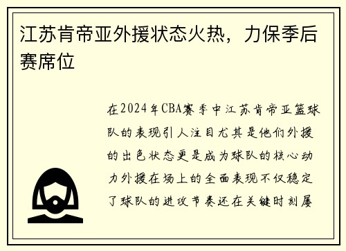 江苏肯帝亚外援状态火热，力保季后赛席位