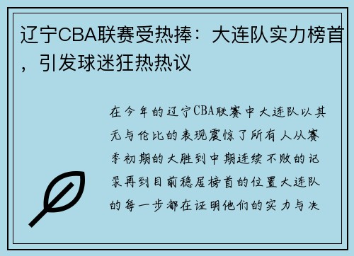 辽宁CBA联赛受热捧：大连队实力榜首，引发球迷狂热热议