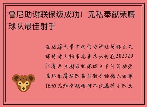 鲁尼助谢联保级成功！无私奉献荣膺球队最佳射手