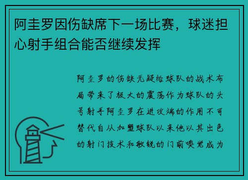 阿圭罗因伤缺席下一场比赛，球迷担心射手组合能否继续发挥