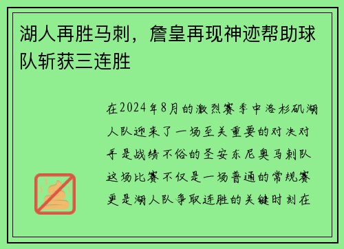 湖人再胜马刺，詹皇再现神迹帮助球队斩获三连胜