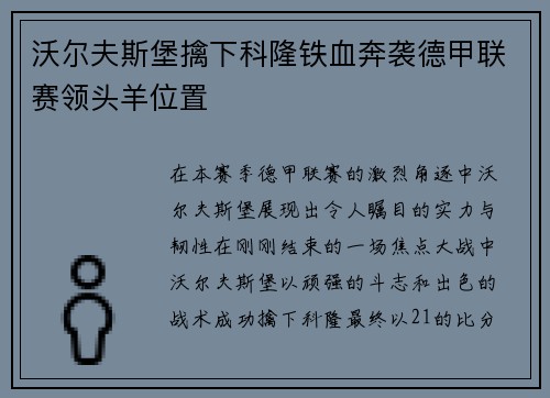 沃尔夫斯堡擒下科隆铁血奔袭德甲联赛领头羊位置