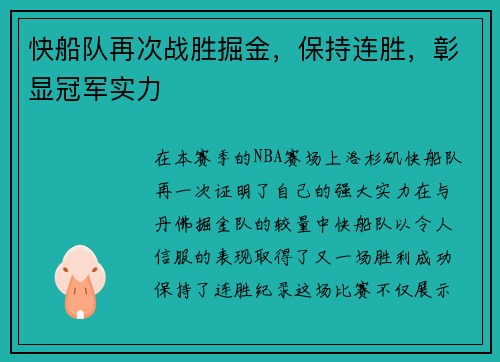 快船队再次战胜掘金，保持连胜，彰显冠军实力