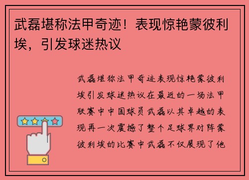 武磊堪称法甲奇迹！表现惊艳蒙彼利埃，引发球迷热议