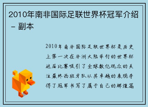 2010年南非国际足联世界杯冠军介绍 - 副本